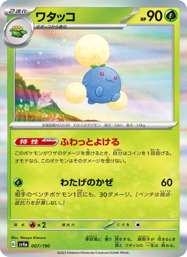 Jumpluff card from Shiny Treasure ex, number 007/190