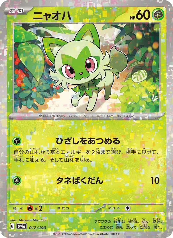 Carta Sprigatito dell'espansione Shiny Treasure ex, numero 012/190