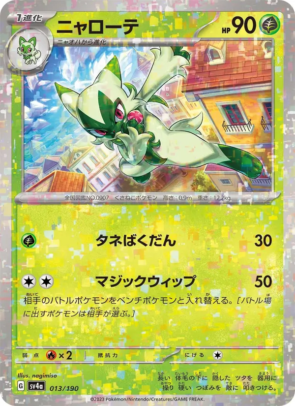 Karte Floragato aus Shiny Treasure ex, Nummer 013/190