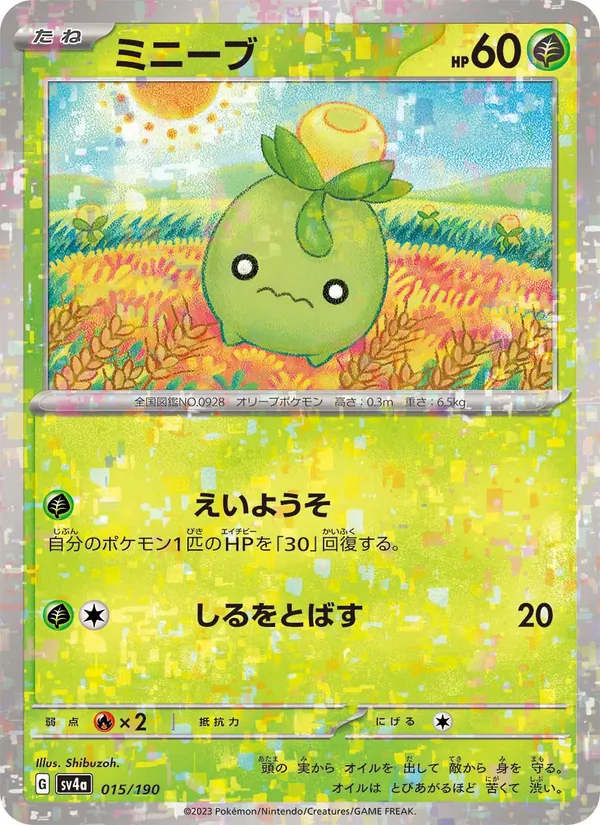 Kaart Smoliv uit Shiny Treasure ex, nummer 015/190