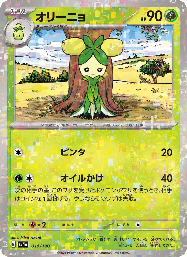 Kaart Dolliv uit Shiny Treasure ex, nummer 016/190