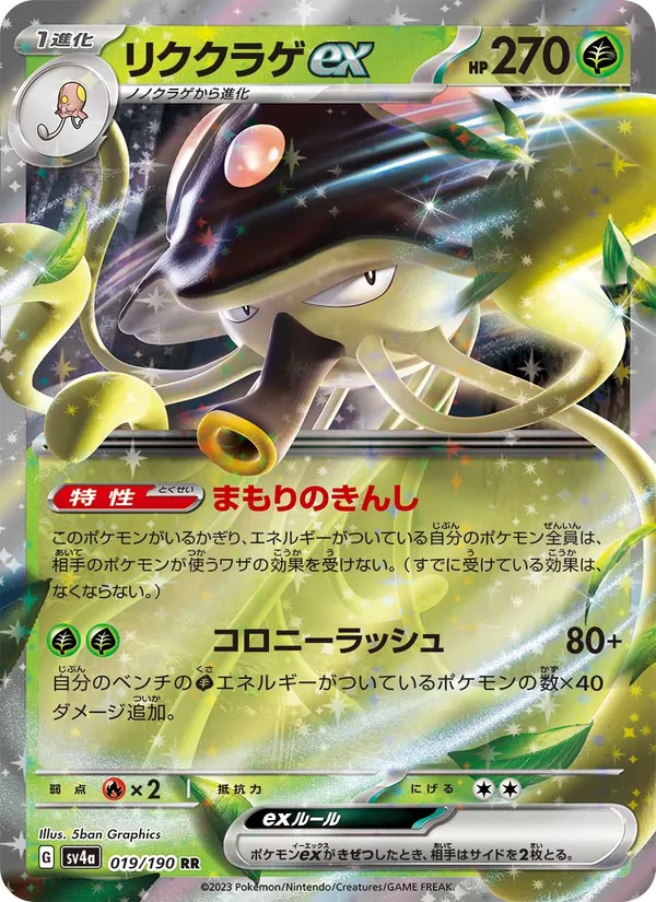 Toedscruel ex card from Shiny Treasure ex, number 019/190