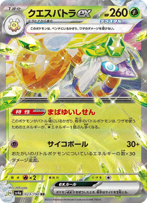 Kaart Espathra ex uit Shiny Treasure ex, nummer 023/190