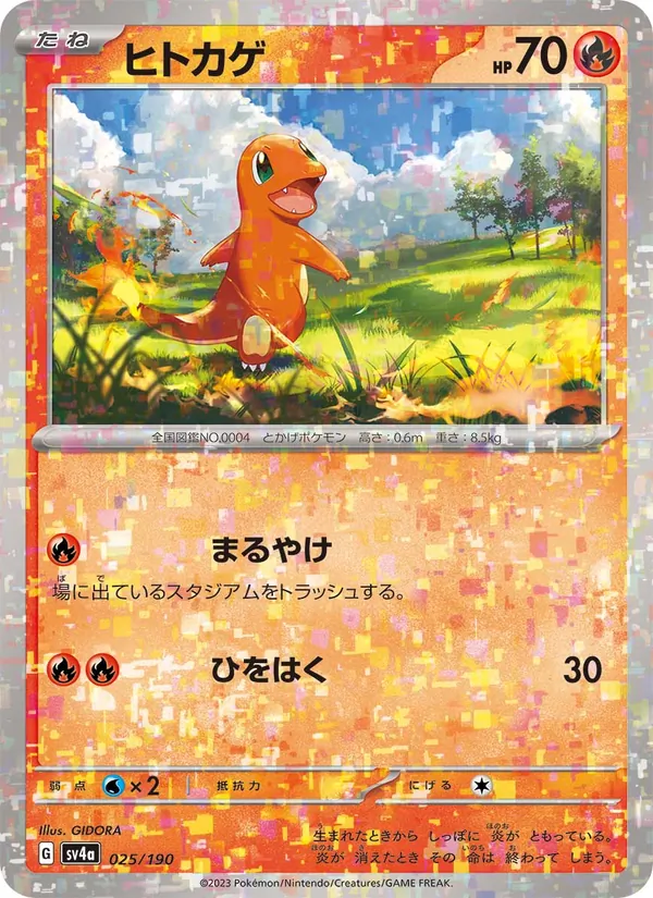 Kaart Charmander uit Shiny Treasure ex, nummer 025/190