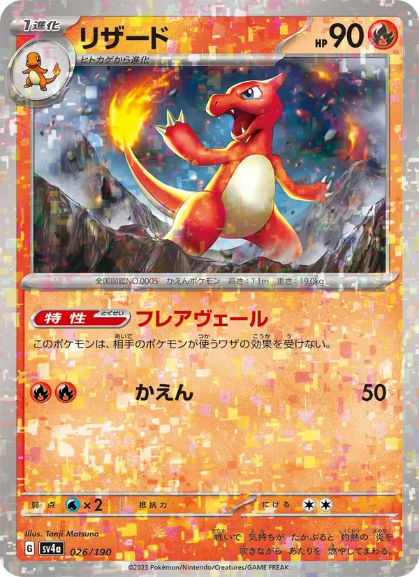 Kartu Charmeleon dari Harta Berkilau ex, nomor 026/190