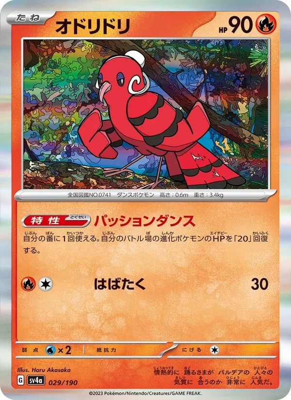Oricorio card from Shiny Treasure ex, number 029/190
