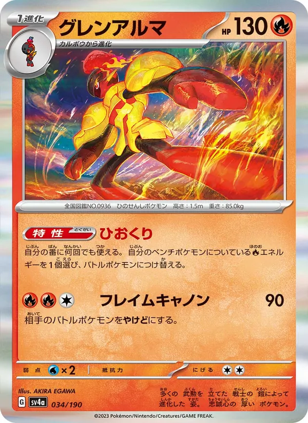 Kaart Armarouge uit Shiny Treasure ex, nummer 034/190