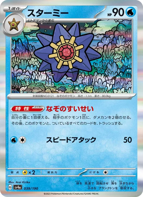 Kaart Starmie uit Shiny Treasure ex, nummer 039/190