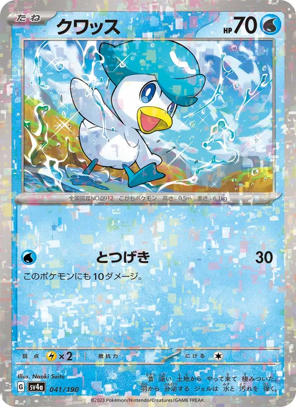 Kaart Quaxly uit Shiny Treasure ex, nummer 041/190