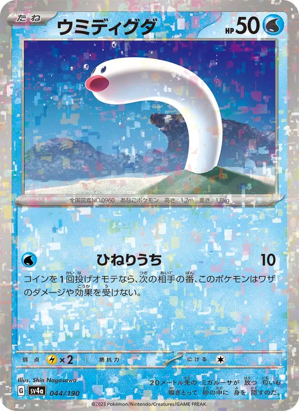 Carta Wiglett de la expansión Shiny Treasure ex, número 044/190