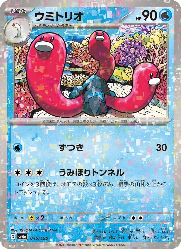 Kaart Wugtrio uit Shiny Treasure ex, nummer 045/190