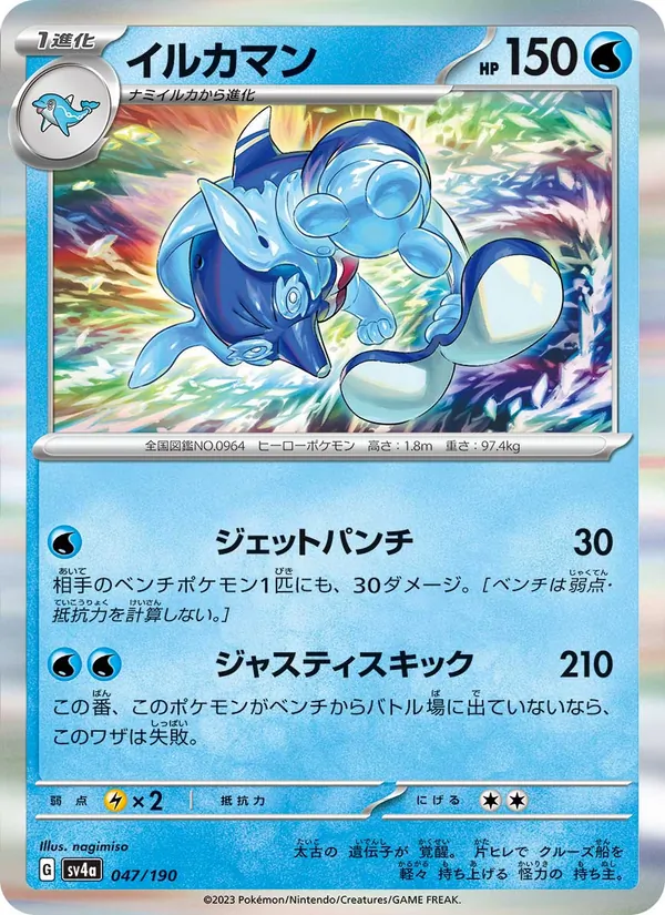 Kaart Palafin uit Shiny Treasure ex, nummer 047/190