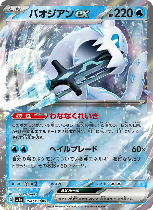 Kaart Chien-Pao ex uit Shiny Treasure ex, nummer 054/190