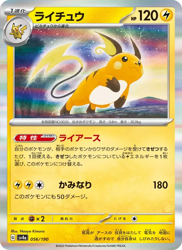 Kaart Raichu uit Shiny Treasure ex, nummer 056/190