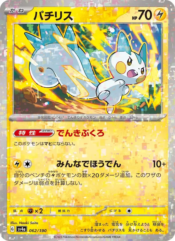 Kartu Pachirisu dari Harta Berkilau ex, nomor 062/190