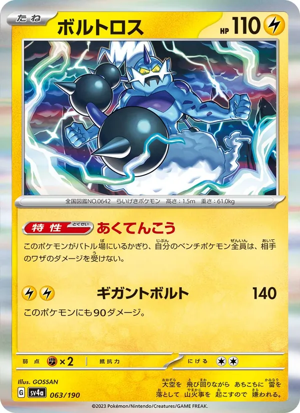 Kartu Thundurus dari Harta Berkilau ex, nomor 063/190