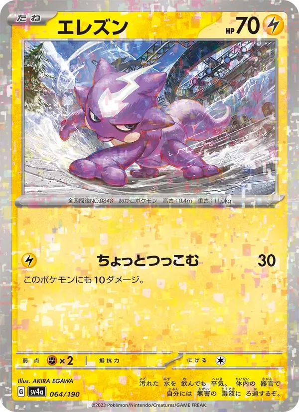 Karte Toxel aus Shiny Treasure ex, Nummer 064/190