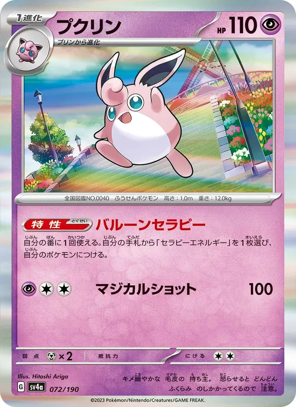 Carta Wigglytuff de la expansión Shiny Treasure ex, número 072/190