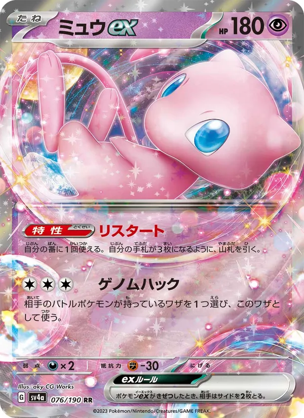 Kartu Mew ex dari Harta Berkilau ex, nomor 076/190
