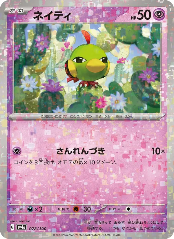 Kaart Natu uit Shiny Treasure ex, nummer 078/190