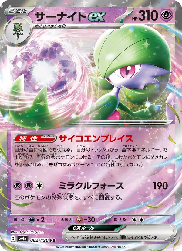 Kartu Gardevoir ex dari Harta Berkilau ex, nomor 082/190