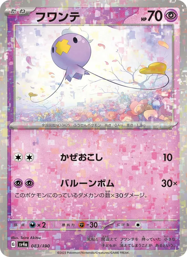 Kartu Drifloon dari Harta Berkilau ex, nomor 083/190