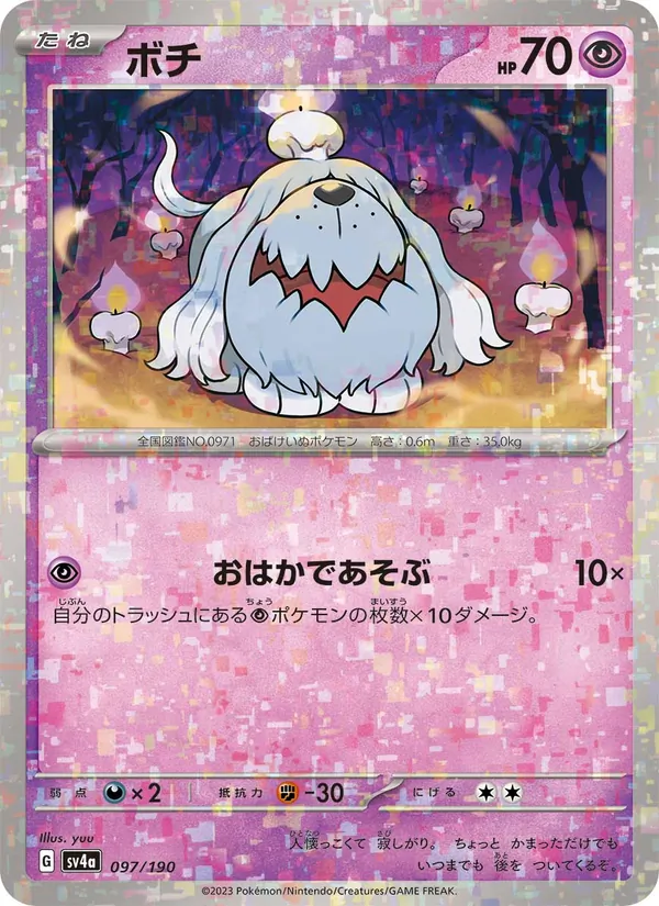 Carte Greavard de l'extension Shiny Treasure ex, numéro 097/190