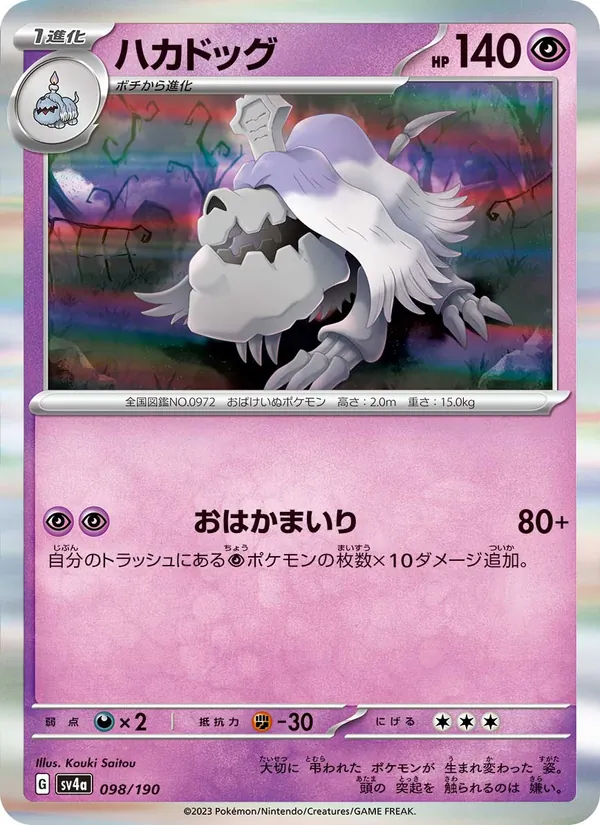 Carte Houndstone de l'extension Shiny Treasure ex, numéro 098/190