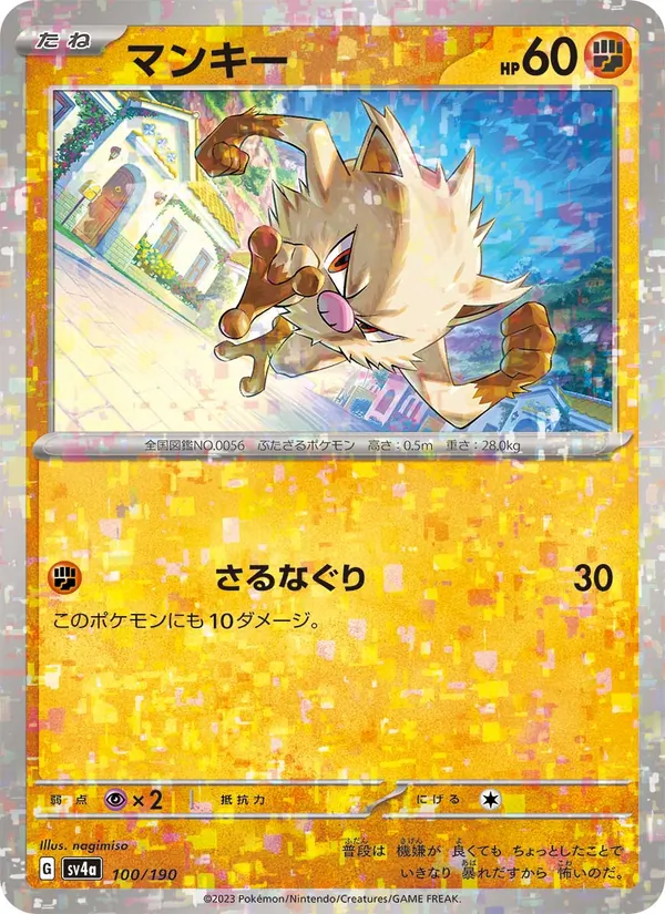 Kaart Mankey uit Shiny Treasure ex, nummer 100/190