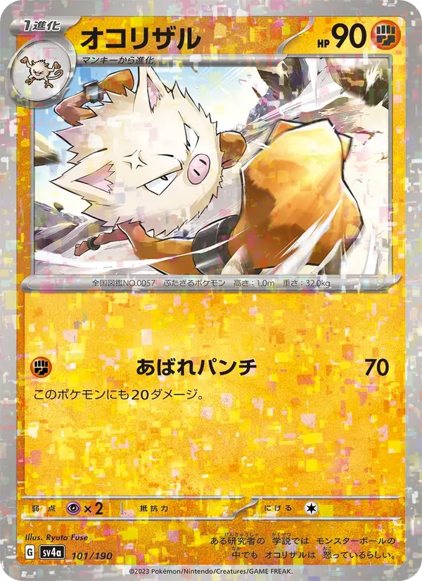 Kaart Primeape uit Shiny Treasure ex, nummer 101/190