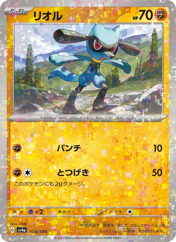 Kartu Riolu dari Harta Berkilau ex, nomor 104/190