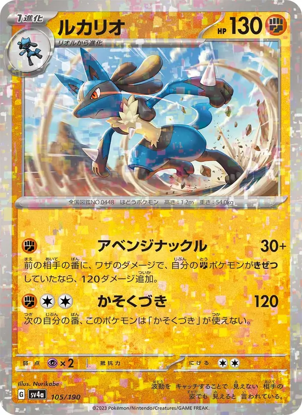 Kartu Lucario dari Harta Berkilau ex, nomor 105/190