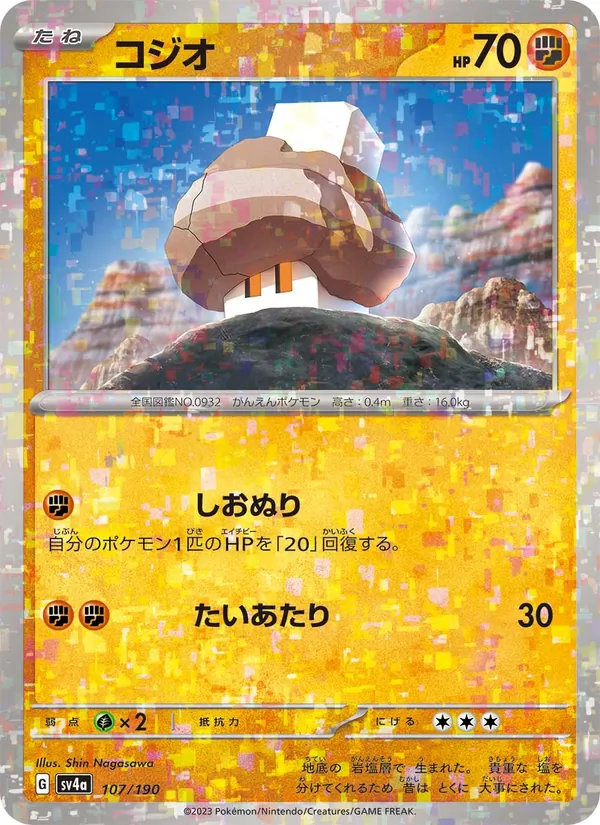 Kaart Nacli uit Shiny Treasure ex, nummer 107/190