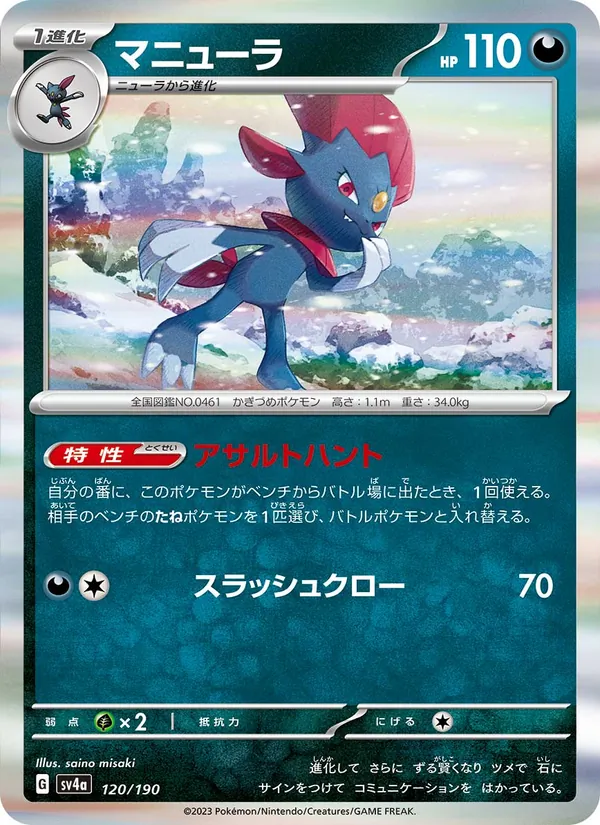 Kartu Weavile dari Harta Berkilau ex, nomor 120/190