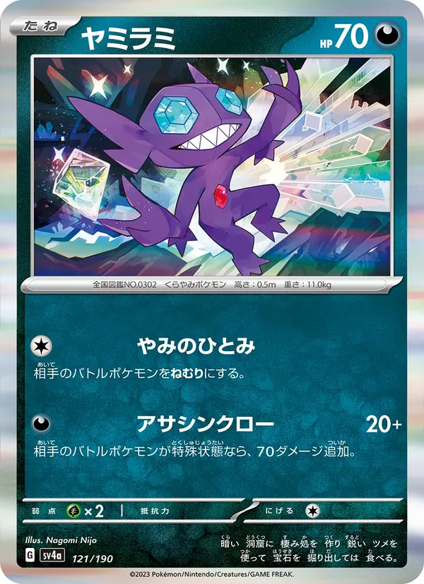 Kartu Sableye dari Harta Berkilau ex, nomor 121/190