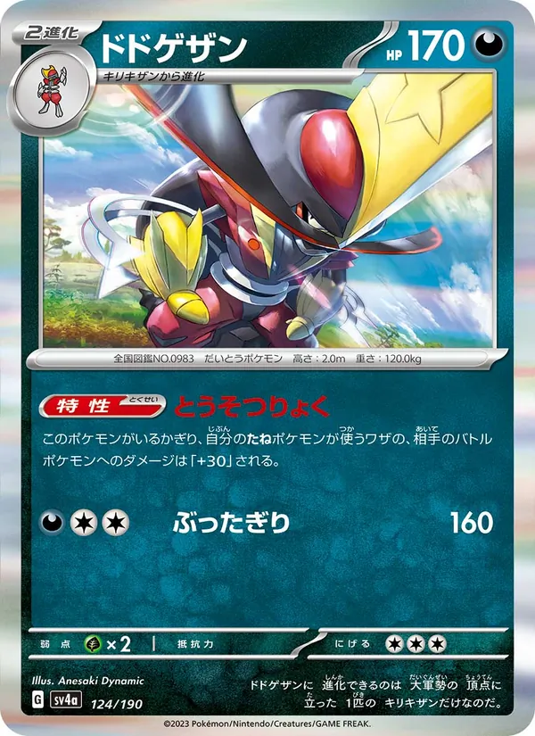 Kaart Kingambit uit Shiny Treasure ex, nummer 124/190
