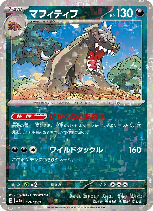 Carte Mabosstiff de l'extension Shiny Treasure ex, numéro 126/190