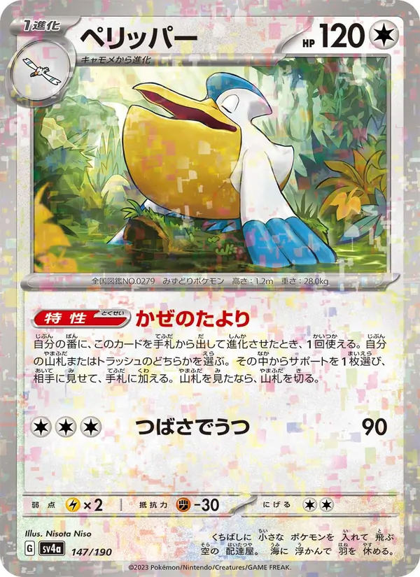 Kaart Pelipper uit Shiny Treasure ex, nummer 147/190
