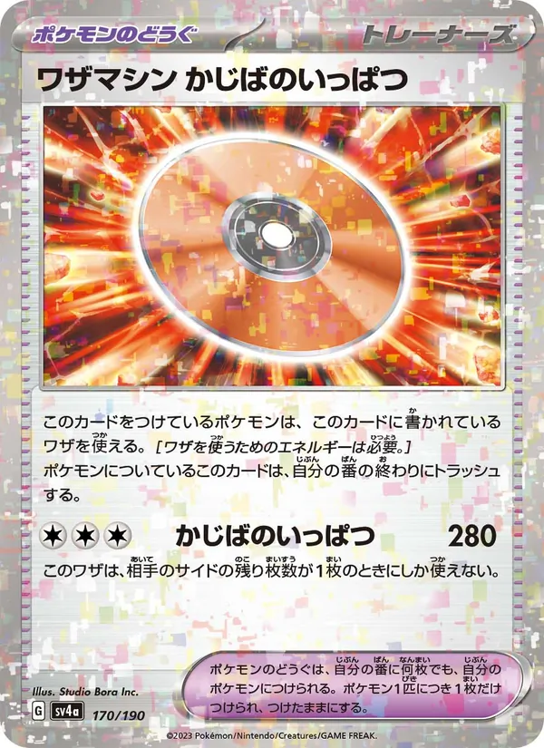 Kaart Technical Machine: Crisis Punch uit Shiny Treasure ex, nummer 170/190