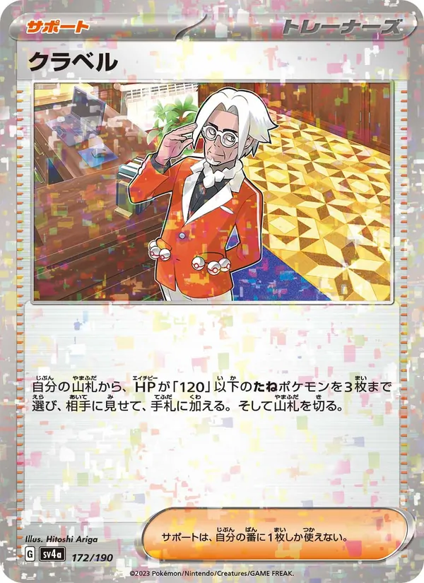 Kaart Clavell uit Shiny Treasure ex, nummer 172/190