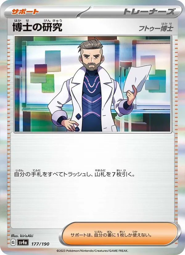Kaart Professor's Research - Professor Turo uit Shiny Treasure ex, nummer 177/190