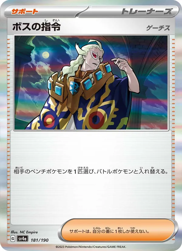Kaart Boss's Orders - Ghetsis uit Shiny Treasure ex, nummer 181/190