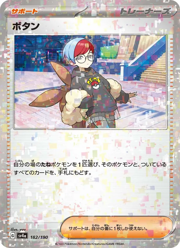 Kaart Penny uit Shiny Treasure ex, nummer 182/190