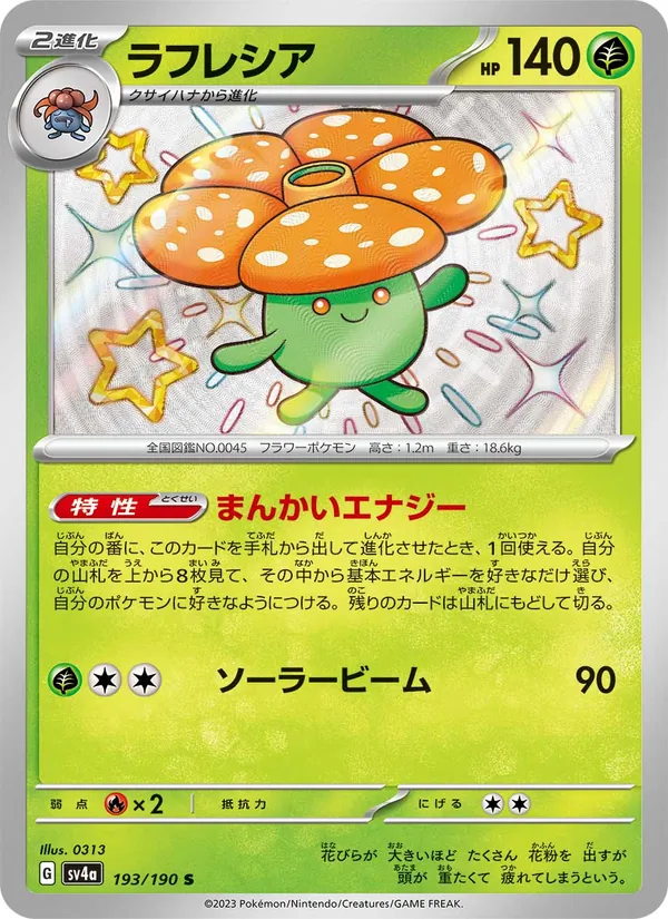 Kaart Vileplume uit Shiny Treasure ex, nummer 193/190
