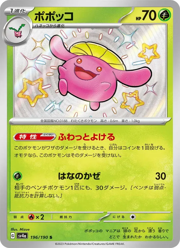 Kaart Skiploom uit Shiny Treasure ex, nummer 196/190