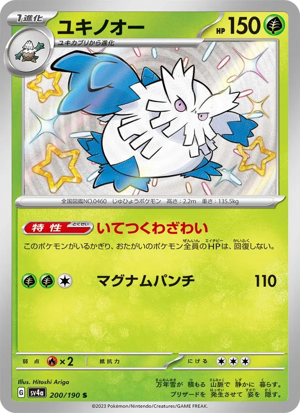 Kaart Abomasnow uit Shiny Treasure ex, nummer 200/190