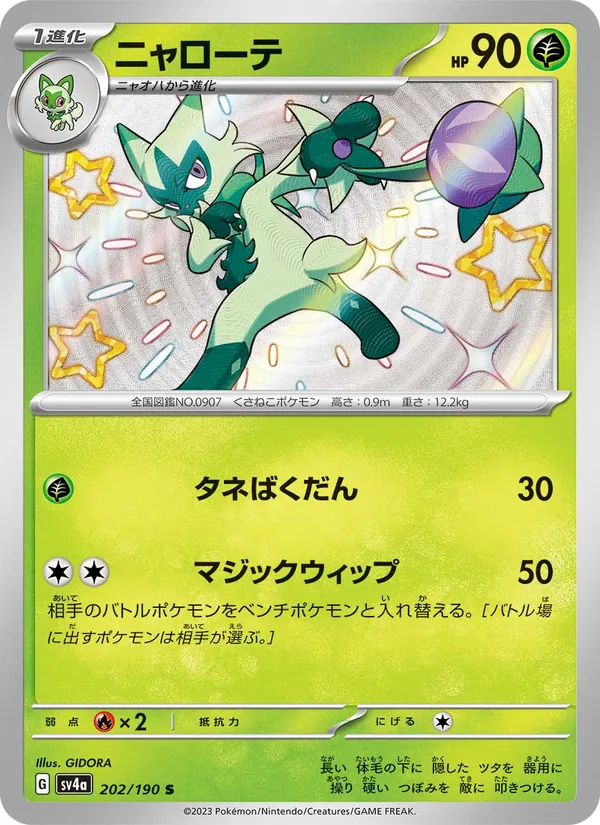 Carta Floragato dell'espansione Shiny Treasure ex, numero 202/190