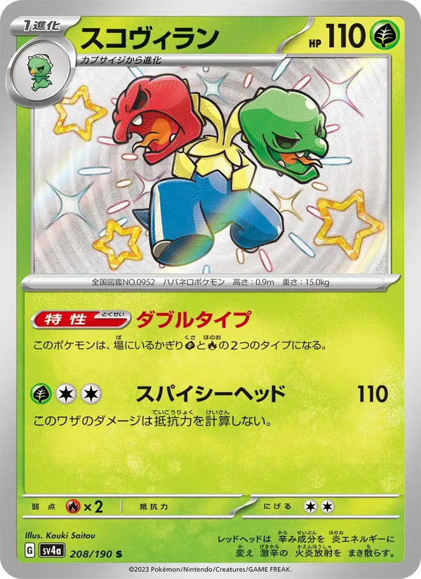 Carta Scovillain dell'espansione Shiny Treasure ex, numero 208/190