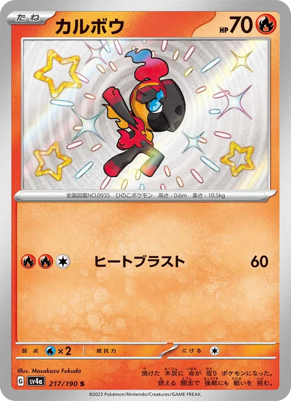 Karte Charcadet aus Shiny Treasure ex, Nummer 217/190