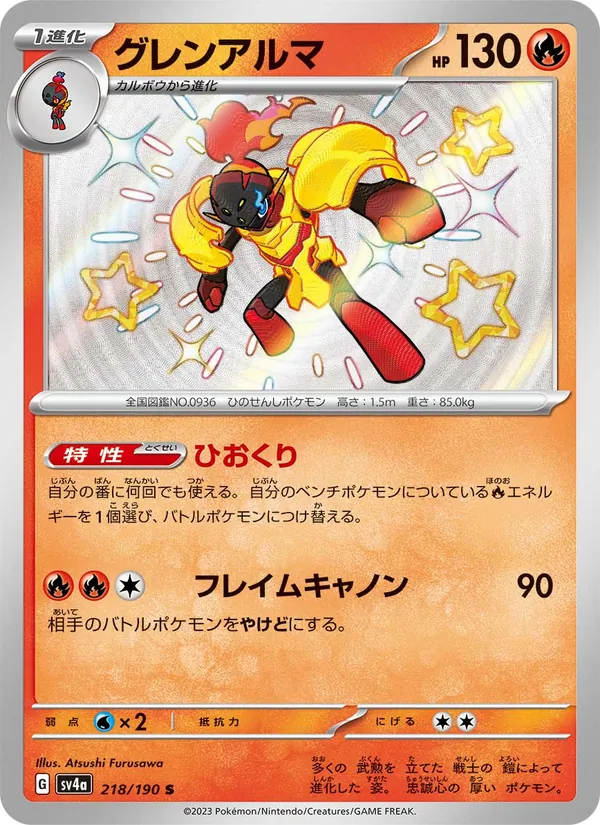 Kaart Armarouge uit Shiny Treasure ex, nummer 218/190
